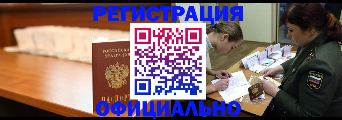 временная регистрация недорого в Энгельсе