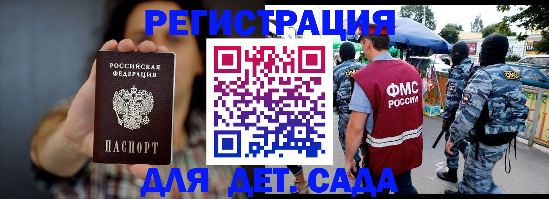 временная регистрация для школы в Энгельсе