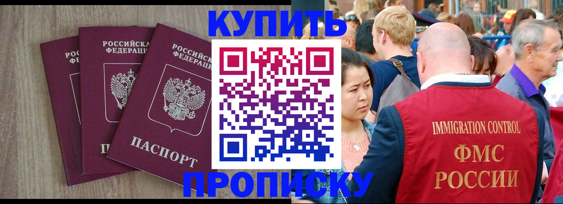 прописка для работы в Энгельсе